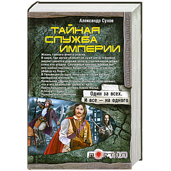 Тайная Служба Империи