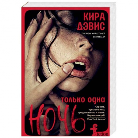 Любовный роман, книга Только одна ночь