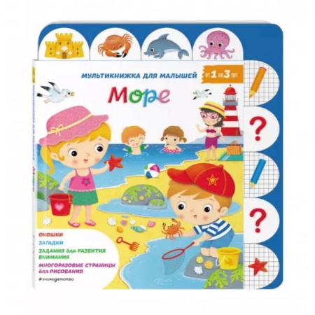 Книги с вырубкой, книга Море