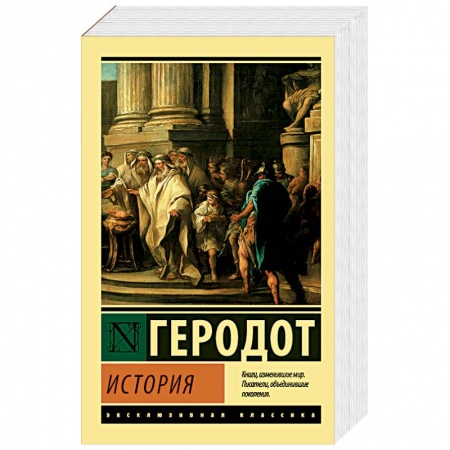 Всемирная история, книга История