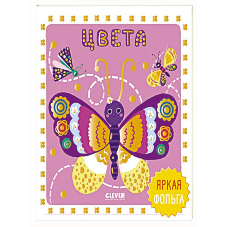 Дошкольникам, книга Цвета