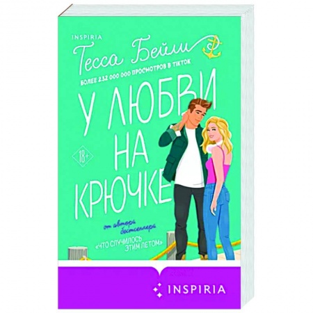 Любовный роман, книга У любви на крючке
