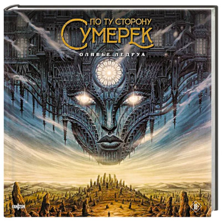 Развлечения. Праздники. Юмор, книга По ту сторону сумерек