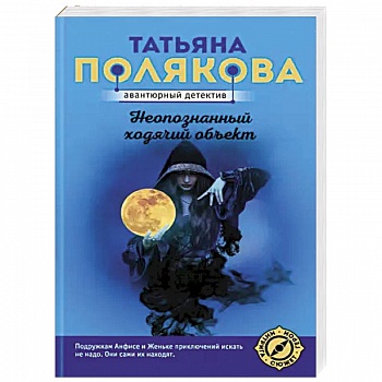 Неопознанный ходячий объект