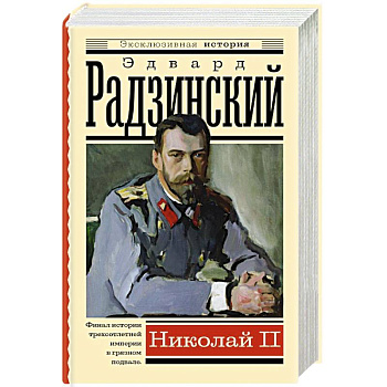 Николай II Николай II
