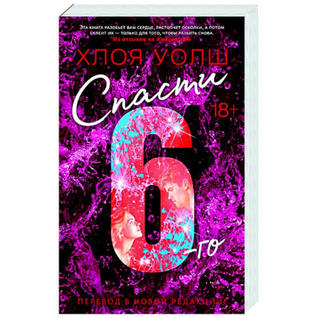 Любовный роман, книга Спасти 6-го