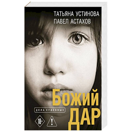 Детективы, триллеры, книга Божий дар
