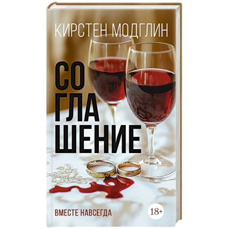 Детективы, триллеры, книга Соглашение
