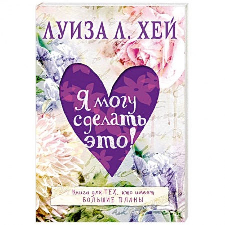 Книги, книга Я могу сделать это!