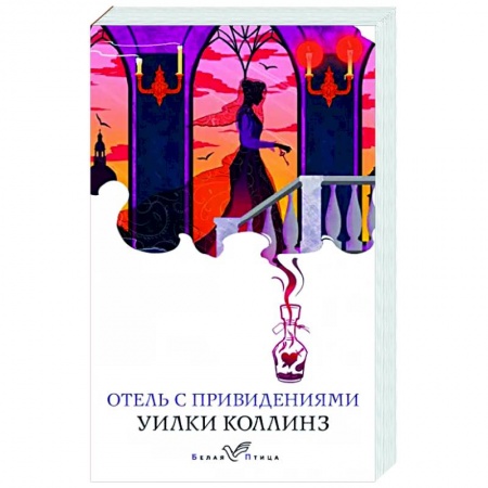 Фантастика, фэнтези, книга Отель с привидениями