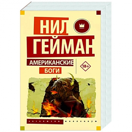Фантастика, фэнтези, книга Американские боги