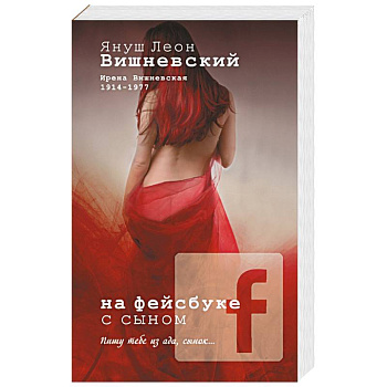 На фейсбуке с сыном