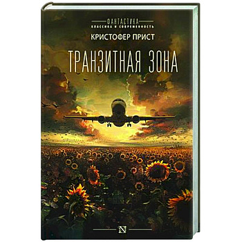 Транзитная зона