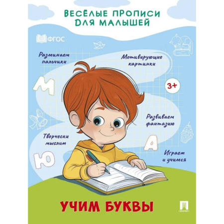 Книги для дошкольников (4-6 лет), книга Учим буквы