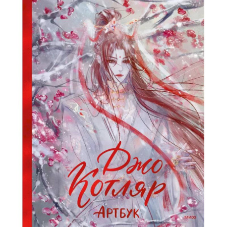 Культура, искусство, книга Джо Котляр. Артбук