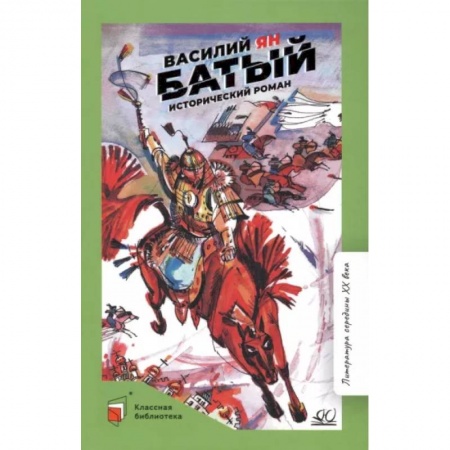 Проза для детей, книга Батый