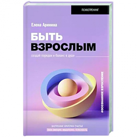 Депрессия. Стресс, книга Быть взрослым. Создай порядок и баланс в душе. #осознанное взросление