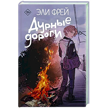 Дурные дороги