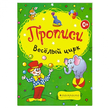 Книги, книга Веселый цирк