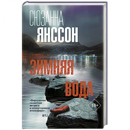 Детективы, триллеры, книга Зимняя вода