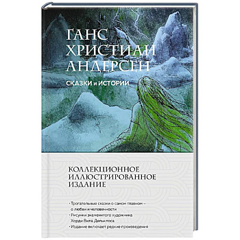 Сказки и истории