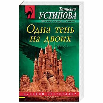 Одна тень на двоих