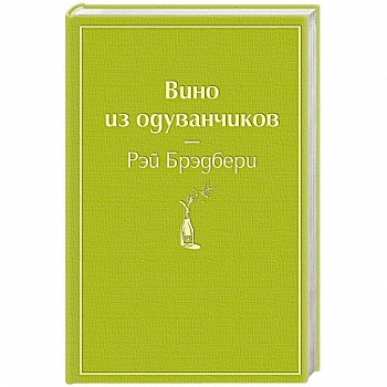 Вино из одуванчиков