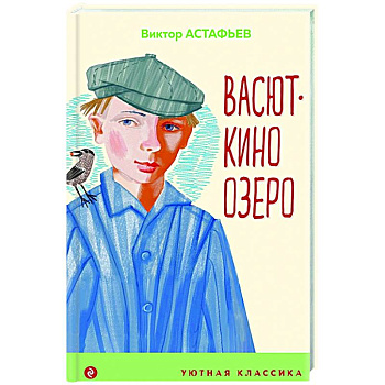 Васюткино озеро Васюткино озеро