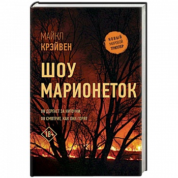 Шоу марионеток