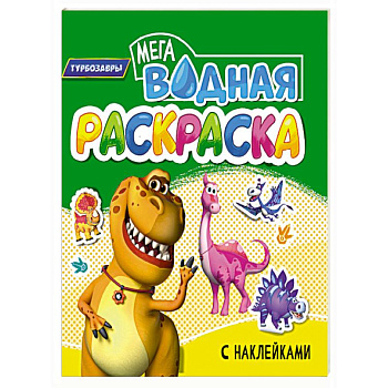 Турбозавры