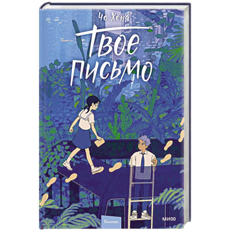 Развлечения. Праздники. Юмор, книга Твое письмо