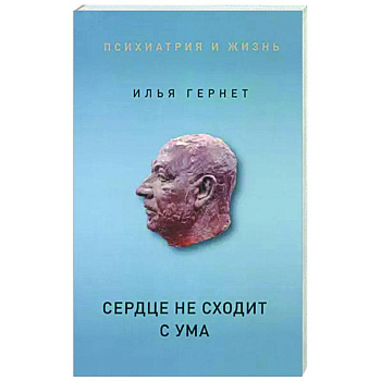 Сердце не сходит с ума Сердце не сходит с ума