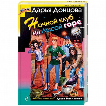 Ночной клуб на Лысой горе