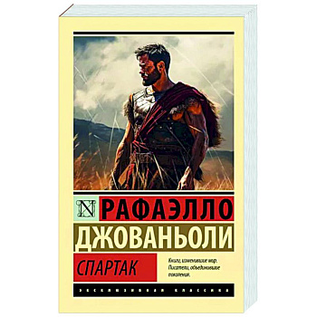 Спартак Спартак