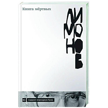 Книга мертвых