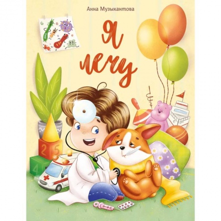 Проза для детей, книга Я лечу