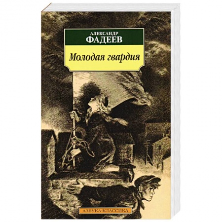 Книги, книга Молодая гвардия