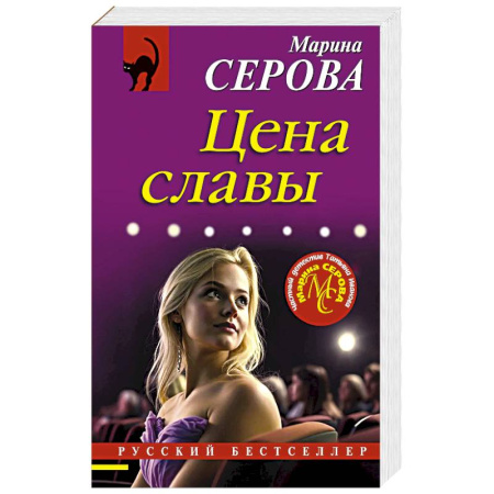 Книги, книга Цена славы