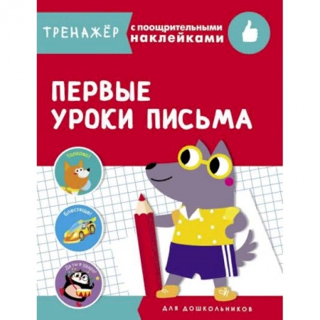 Книги, книга Первые уроки письма