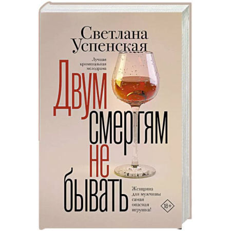 Детективы, триллеры, книга Двум смертям не бывать