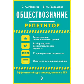 Обществознание