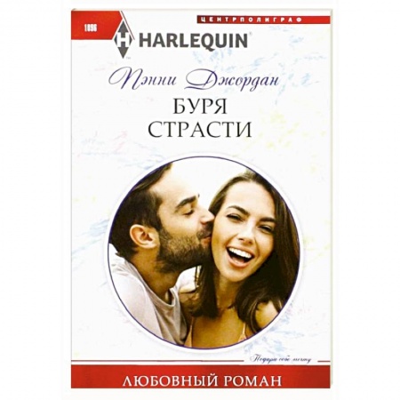 Любовный роман, книга Буря страсти
