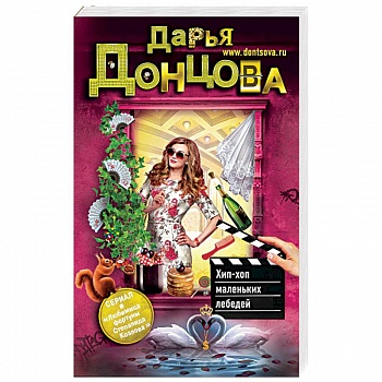 Хип-хоп маленьких лебедей