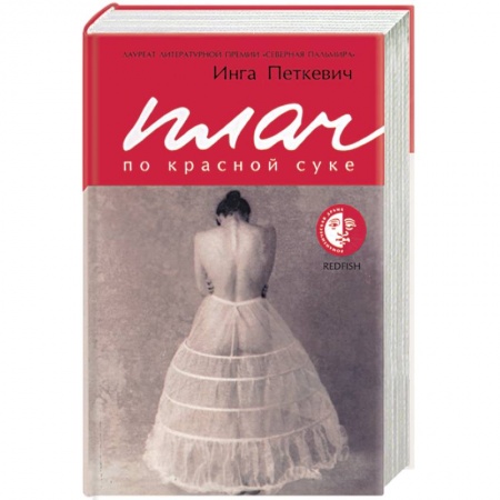 Книги, книга Плач по красной суке