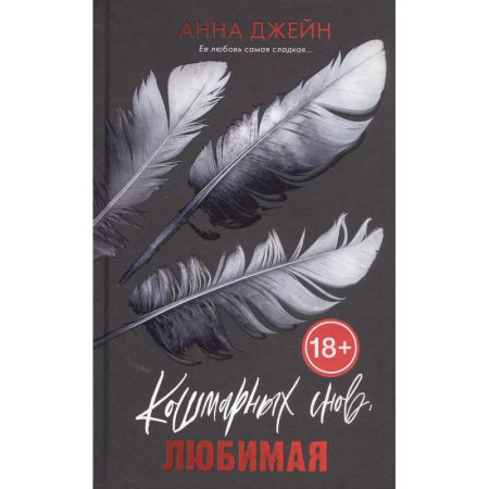 Детективы, триллеры, книга Кошмарных снов, любимая