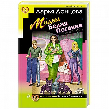 Мадам Белая Поганка