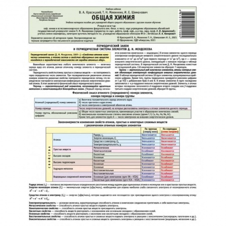 Школьникам и абитуриентам, книга Химия. Общая химия. Буклет