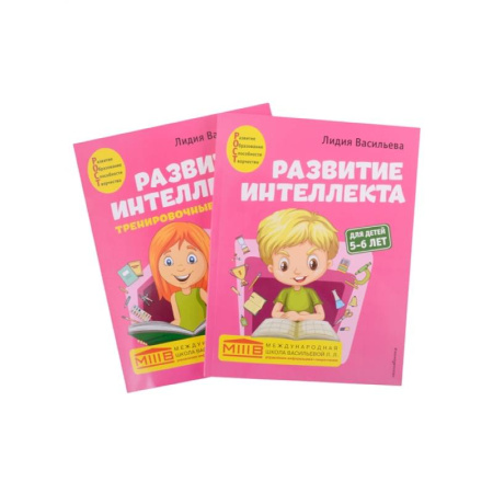 Дошкольникам, книга Развитие интеллекта (пособие+рабочая тетрадь): для детей 5-6 лет