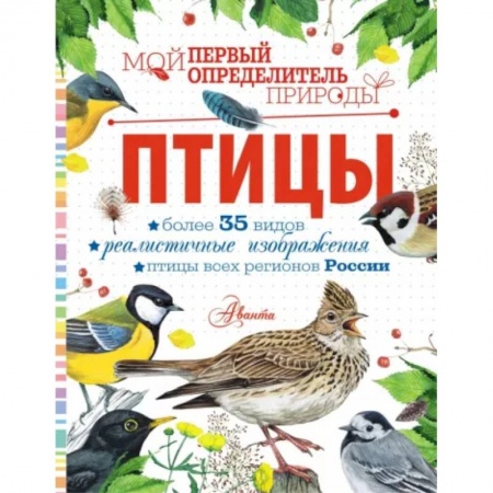 Познавательная литература, книга Птицы