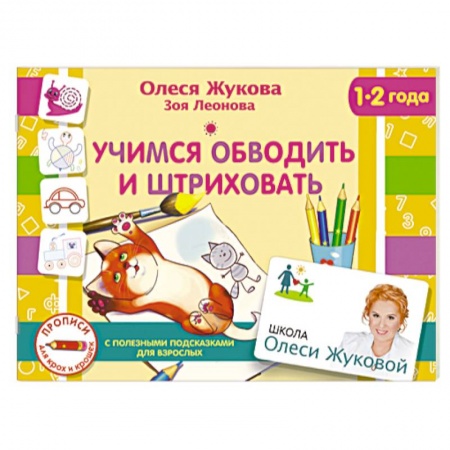 Книги, книга Учимся обводить и штриховать